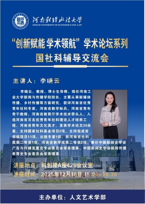 國(guó)社科輔導(dǎo)交流會(huì) 河南財(cái)經(jīng)政法大學(xué)助力社會(huì)經(jīng)濟(jì)咨詢服務(wù)高質(zhì)量發(fā)展